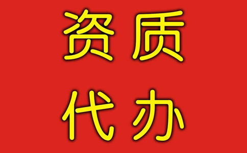 ICP经营许可证