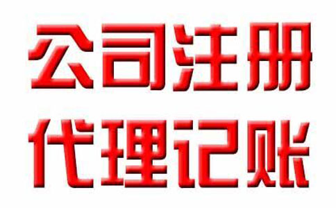 医疗器械公司如何注册